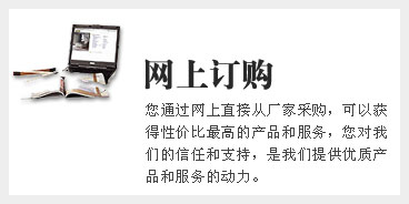 网络订货